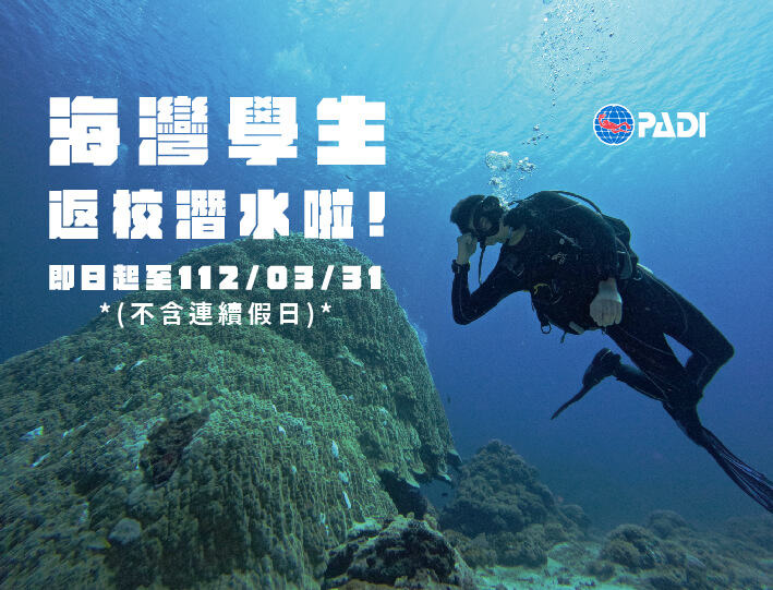 海灣學生返校潛水啦