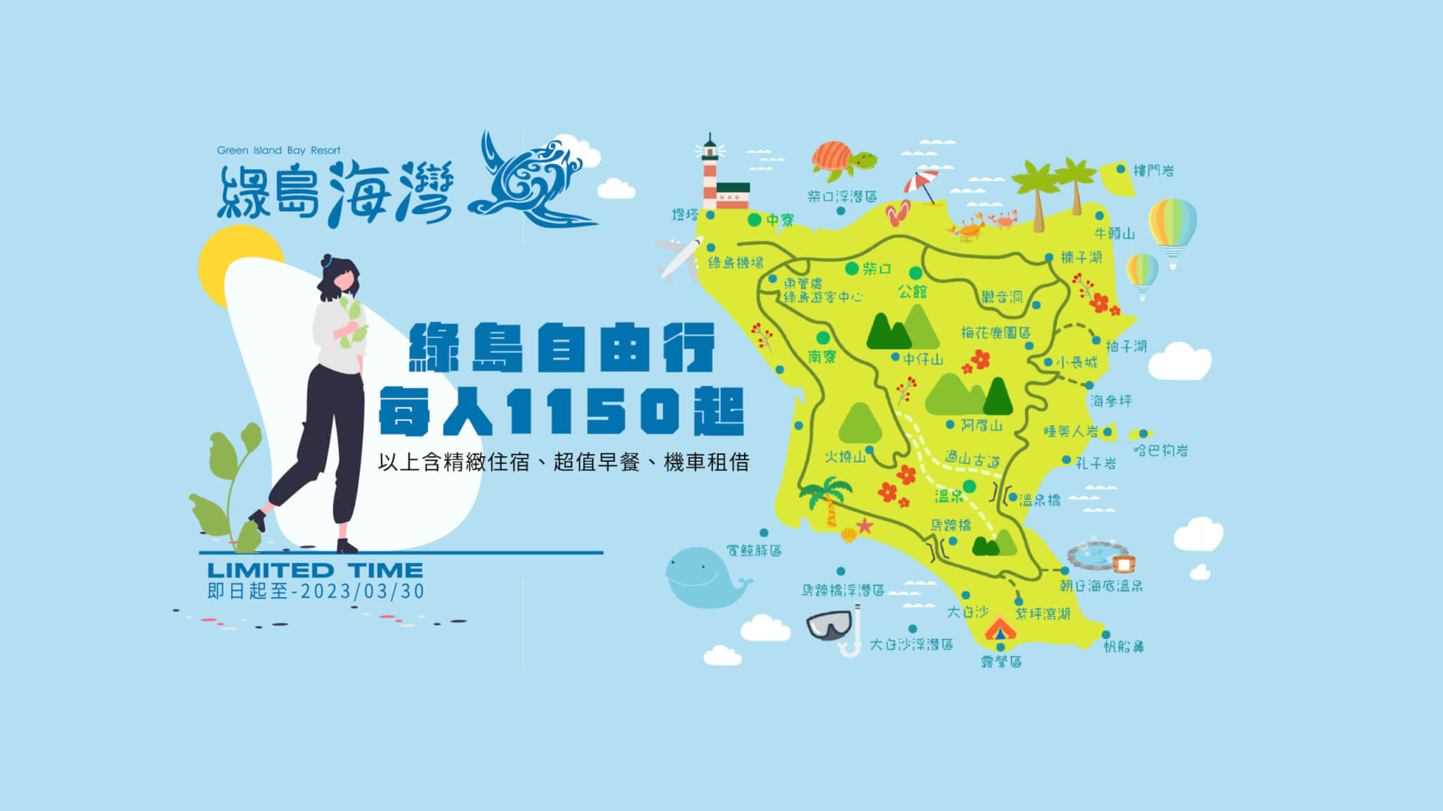 綠島自由行